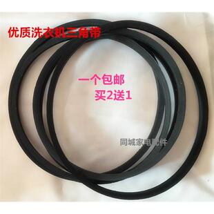 洗衣机三角带皮带胶带A760 A762 A768 A770 A780 A787 A800 A813
