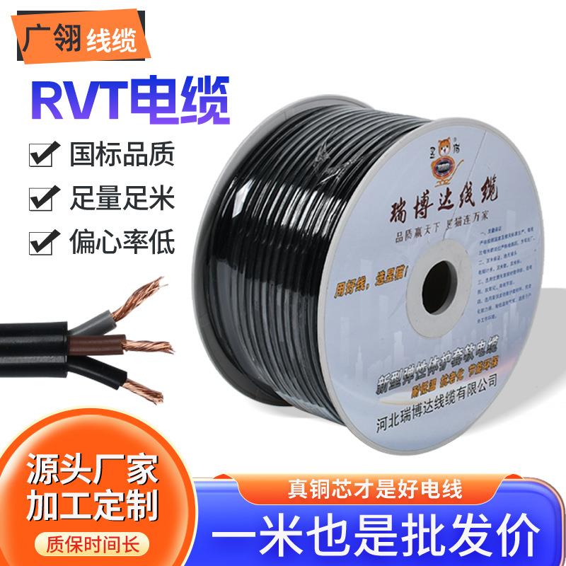 现货国标铜芯电缆线RVV电源线家装线路两芯多股护套RVT电线电缆