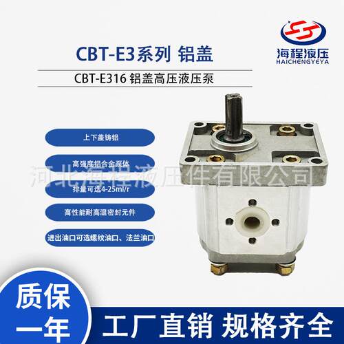 CBT-E316FBR-NB铝盖高压液压泵排量4-25ml/r可选