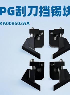 SMT印刷机刮刀配件软胶挡边SPG印刷挡锡块MTKA008603AA节能挡锡块