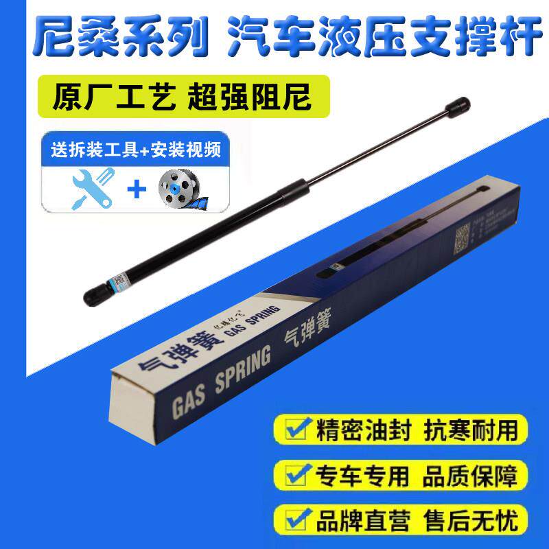 逍客骐达奇骏驭胜帕拉丁劲客后备箱液压杆支撑杆玛驰尾门气压顶杆