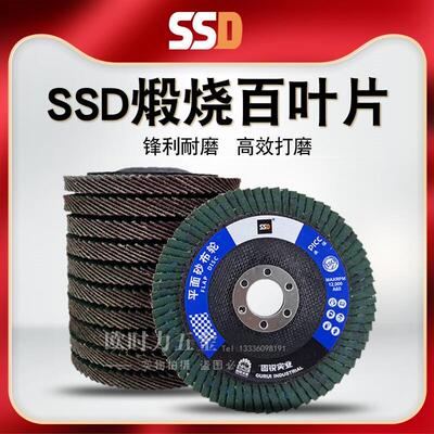 固锐固特耐尖强即光SSD网盖百页片百叶片抛光片平面砂布轮打磨片