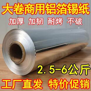 锡纸商用大卷加厚耐高温外送打包酒店饭店612 615烧烤铝箔纸 613