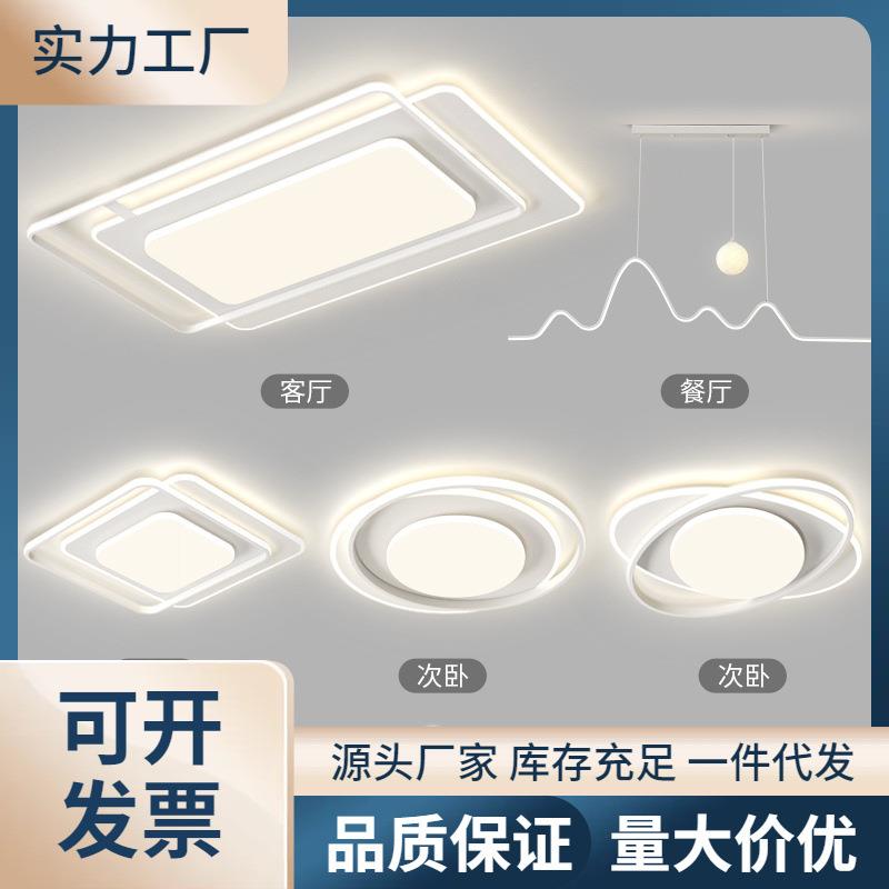 奶油风客厅主灯现代简约三室一厅吸顶灯智能护眼灯具组合全屋套餐