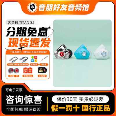 DUNU达音科titans2有线线耳机入耳式HiFi动圈可换线线发烧级泰坦s