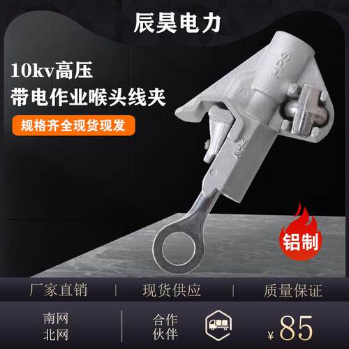 带电作业线夹10kv高压进口喉头AH-4GP猴头线夹不停电跳线引流线夹