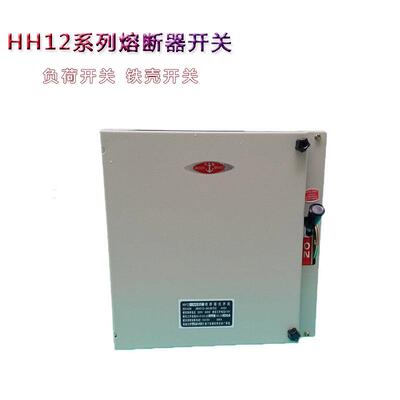 HH12-600/3熔断器封闭式开关600/3Z铁壳负荷开关400 315 200 100A