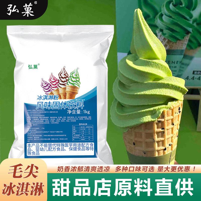 毛尖味冰淇淋粉1kg茉莉绿茶商用自助圣代甜筒软冰激凌粉牛奶