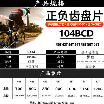 VXM山地车单速牙盘自行车单盘正负齿牙盘32T-52T齿片盘片BCD104MM