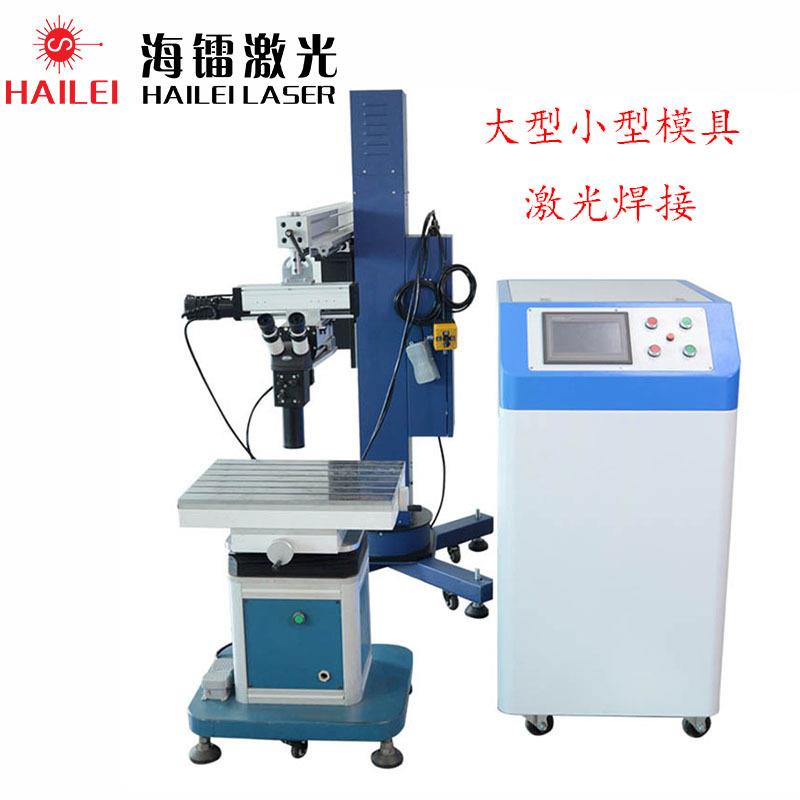 激光焊接设备厂家吊臂式模具激光焊机汽车模五金模具修补焊接机