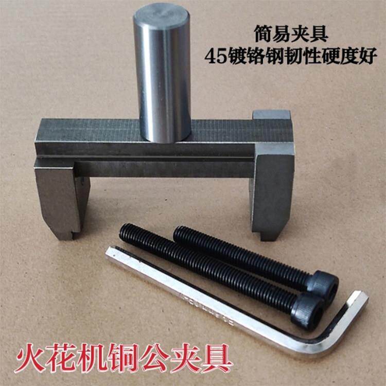 火花机滑块式精密铜公夹具电脉冲电极头45°镀铬优质不锈钢固定夹图片