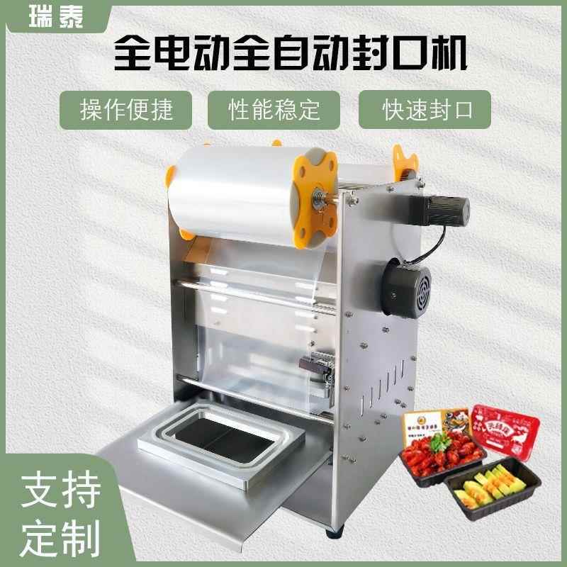 全自动商用锁鲜盒小型封口机外卖封盒机花生芽打包机卤味餐盒熟食