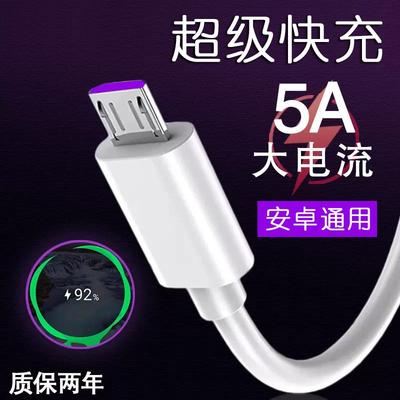 【官方正品】适用于艾胜者  5A安卓数据线快充Micro USB手机小头老式接口充电器线适用华为荣耀小米vivo红米o