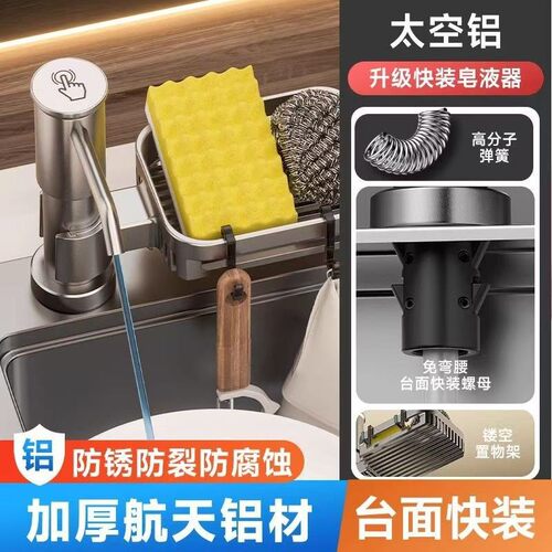 厨房水槽太空铝皂液器洗洁精压取器带置物架按压器壁挂式洗手液
