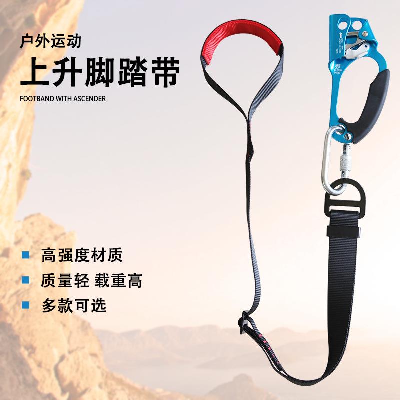 户外运动上升脚踏带可调节攀登攀岩连接带高空作业配手升脚蹬带