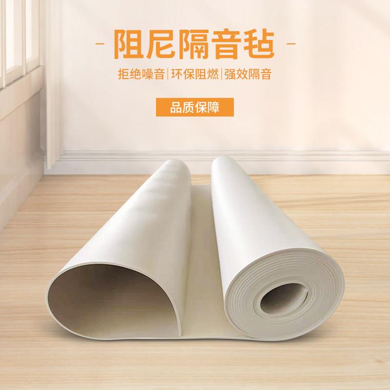 环保阻尼隔音毡高端白色隔音毡家用卧室墙体吸音棉隔音板消音材料