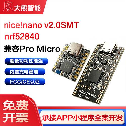nrf52840 nice!nano v2.0SMT兼容Promicro Xiao SuperMini开发板