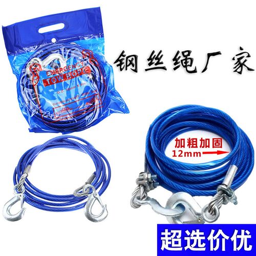 Car Tow Rope, 4 meters long, 5 tons capacity, steel wire tow