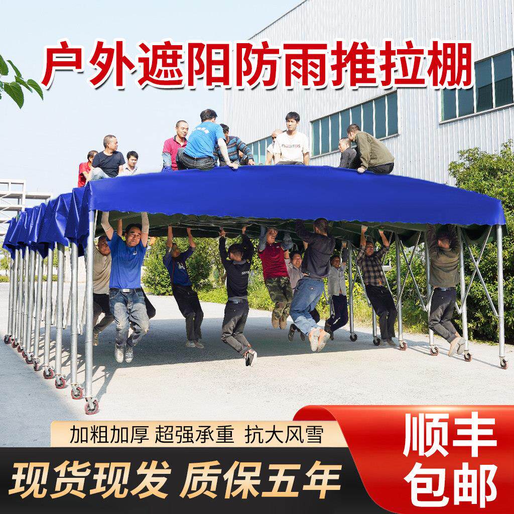 推拉雨棚户外遮阳棚移动伸缩棚夜市棚停车棚物流仓库挡雨棚防雨棚
