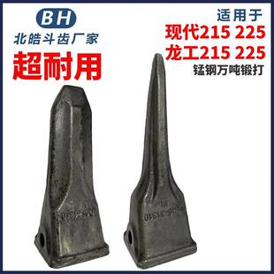 适用于现代R215 225VS龙工215 225平特尖斗齿土方岩石破冰齿耐磨