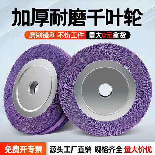 紫砂千叶轮百叶轮抛光轮打磨片不锈钢金属砂纸纱布轮千页轮抛光