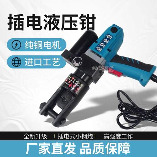 插电式电动液压钳YZ-240/300压线钳小型可携式铜铝鼻子压接钳220V