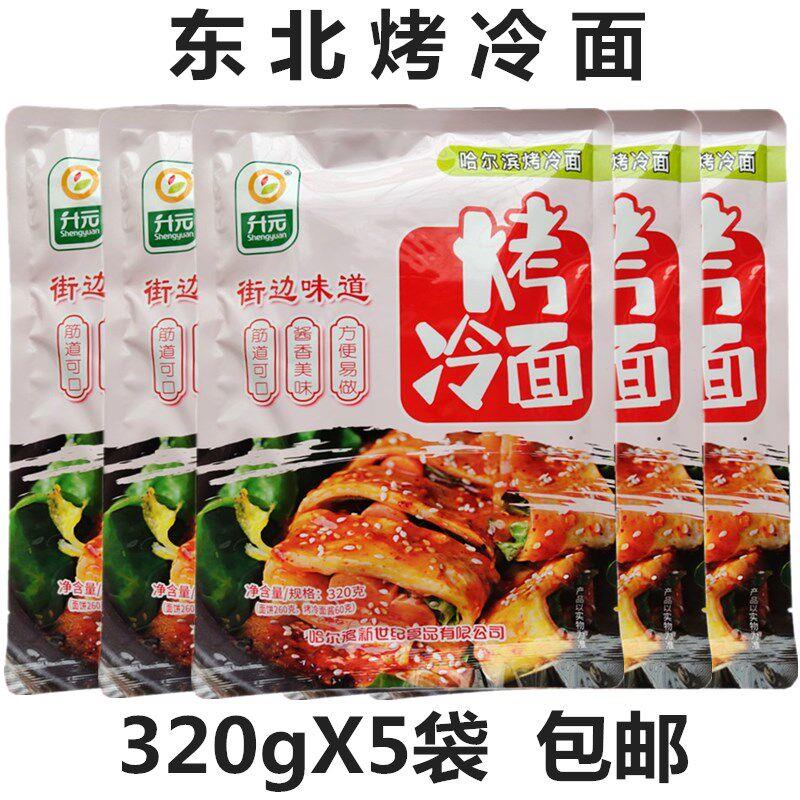 升元烤冷面320g东北特色街边小吃家庭装烤冷面带酱料包包邮