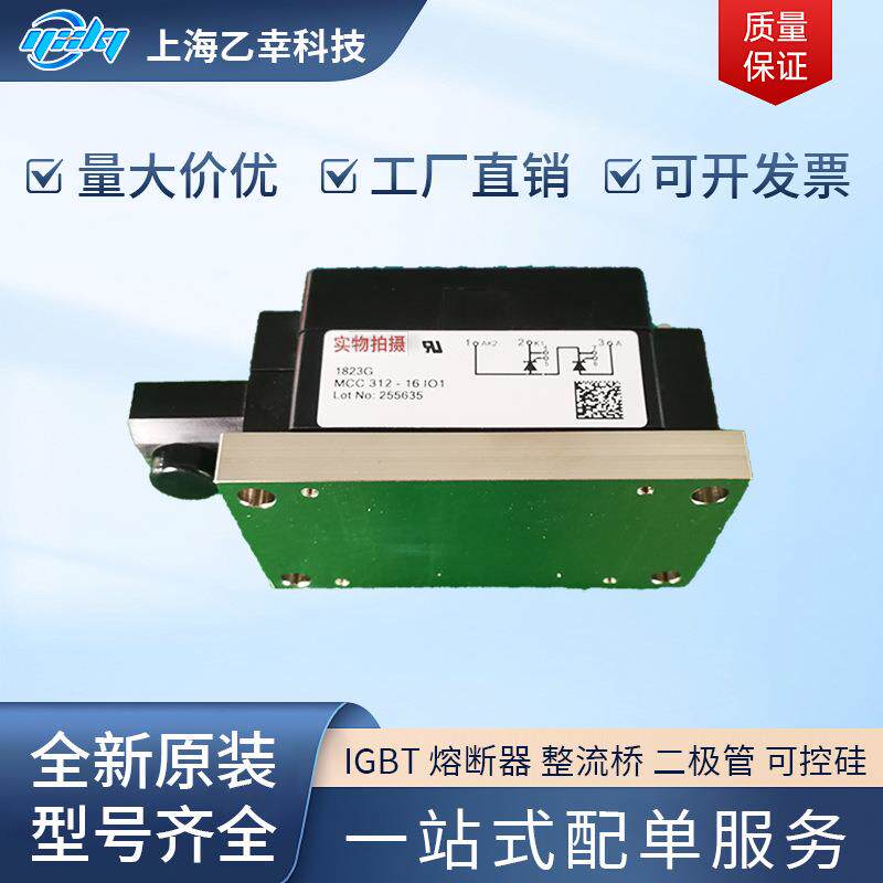 德国IXYS整流桥二极管MCC310-22io1MCC312-12io1MCC312-14io1