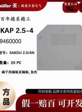 魏德米勒接线端子SAKDU 2.5N 配套挡板 1129460000 SAKAP 2.5-4