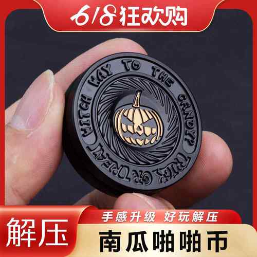南瓜啪啪币Edc手推响币黑科技模型创意解压减压神器ppb金属玩具