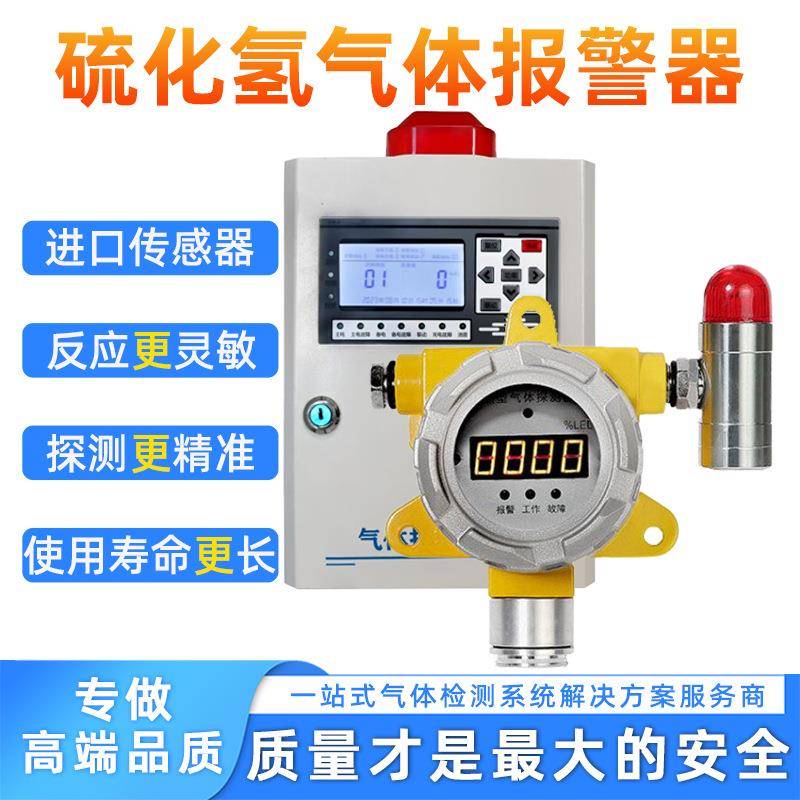 石油化工用有毒气体硫化氢报警器浓度检测报警仪热卖防爆
