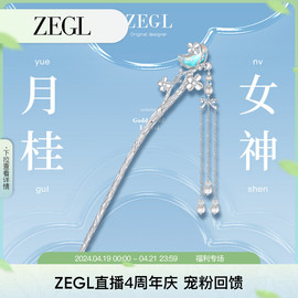 zegl设计师月桂女神月光石，发簪新中式古风女高级感流苏盘发钗簪子