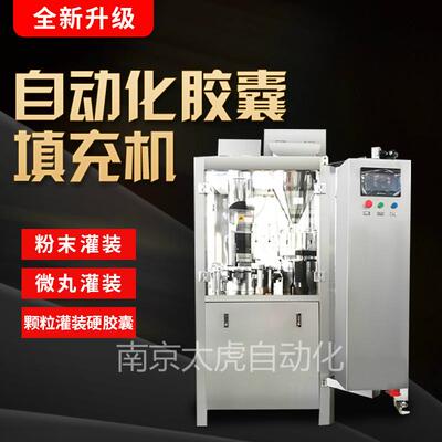 全自动胶囊填充机NJP400空心硬胶囊灌装机颗粒微丸灌胶囊机