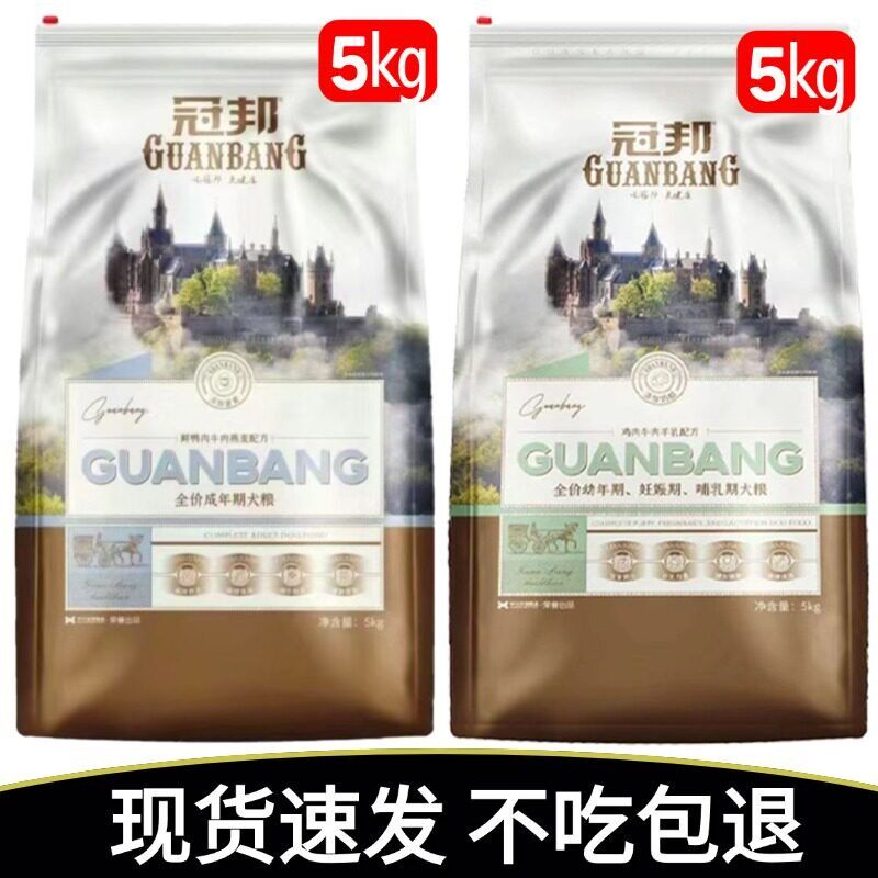 冠邦狗粮旗舰店官方正品5kg小狗专用幼犬成犬泰迪比熊通用10斤装