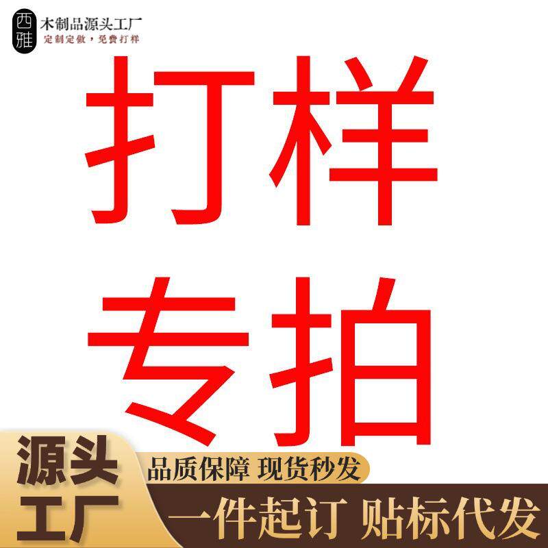 曹县西雅工艺品打样链接 木质工艺品打样链接 加工 木质工艺品