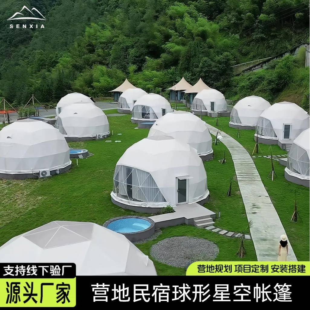 星空帐篷星空房民宿球形帐篷营地露营景区草原风景区星空酒店帐篷