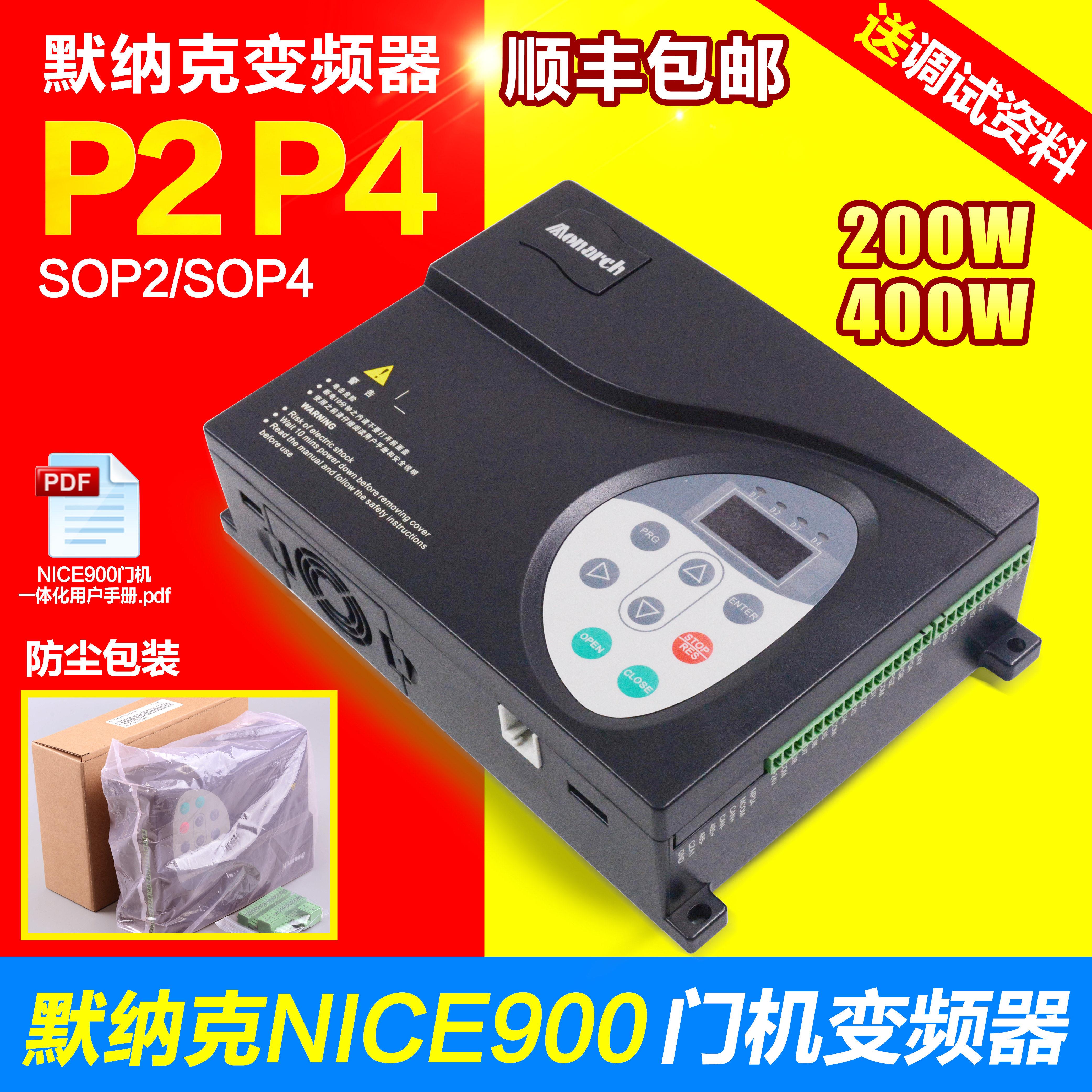 默纳克门机变频器NICE-D-A-SOP2 SOP4 NICE900 p4控制器电梯配件