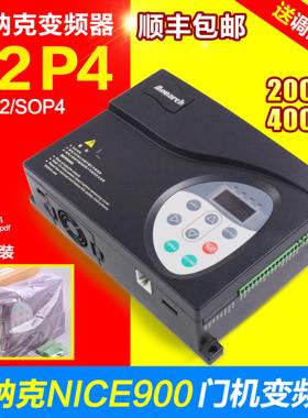 默纳克门机变频器NICE-D-A-SOP2 SOP4 NICE900 p4控制器电梯配件