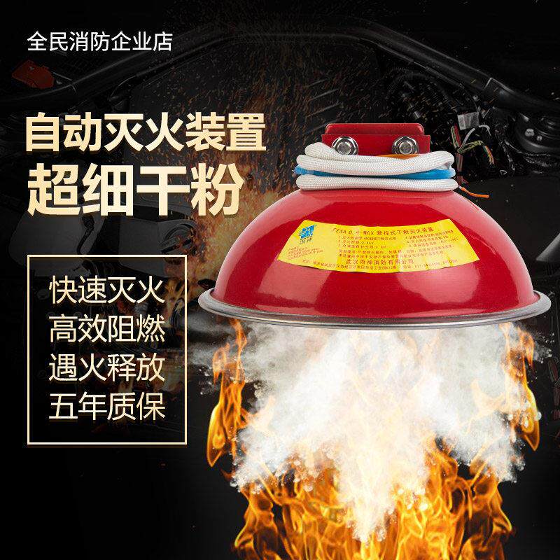 汽车内悬挂式乾粉灭火器自动感应灭火装置引擎舱客货车消防器材
