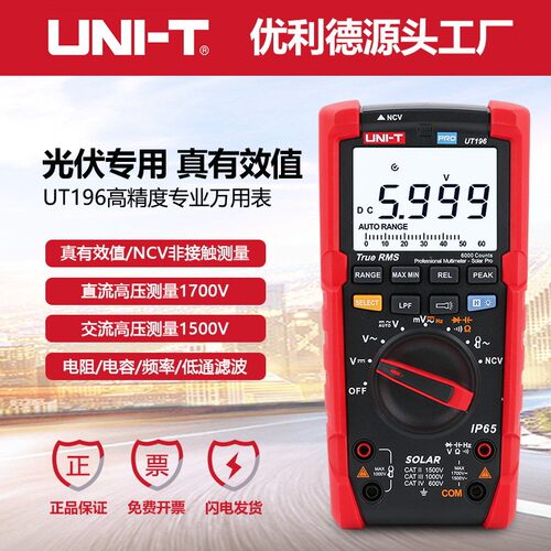 优5利德工业品UT16数字光9伏万用表交直流100V电UT196压量表自动