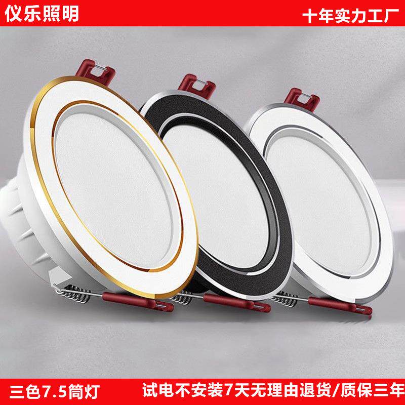 黑色筒灯led嵌入式三色变光家用天花灯4寸12公分过道7.5开孔射灯