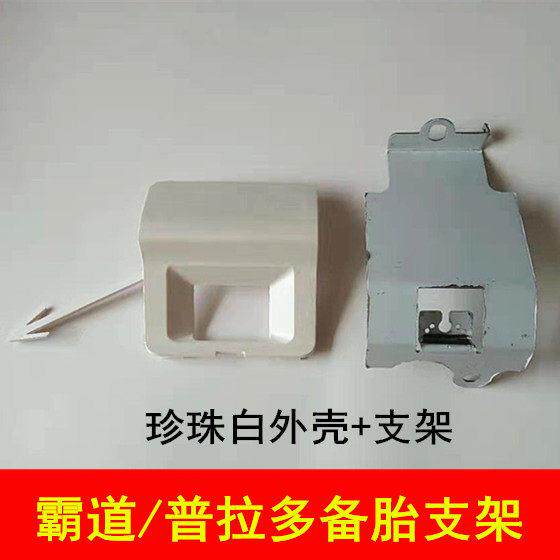 适用普拉多霸道后挂备胎位升级倒车后视摄像头后挂外壳盖支架