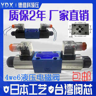 液压电磁阀 CG24双头控制阀 4WE6J 6G电磁换向阀220油压4WE6E61B