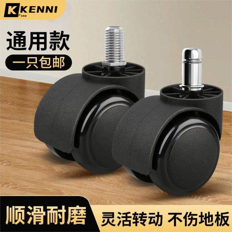 万向轮转椅电竞办公桌椅子座椅老板脚轮滚轮轱辘旋转电脑滑轮新品