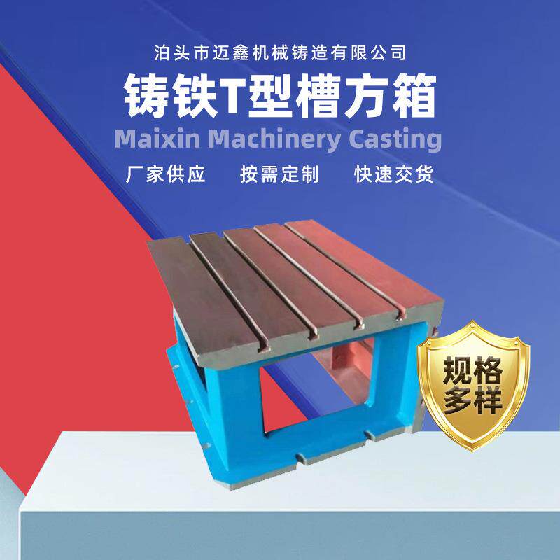 铸铁T型槽垫箱方箱机床增高辅助工作台钻床垫箱等高T型槽方箱