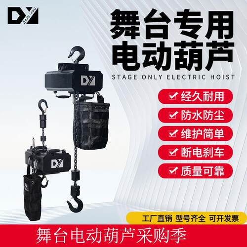 LED屏幕专业舞台使用体育场电动桁架提升会议构建灯光设计提升机