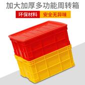 600 700系列加厚加大塑料周转箱仓储工具整理箱长方形周转物流箱