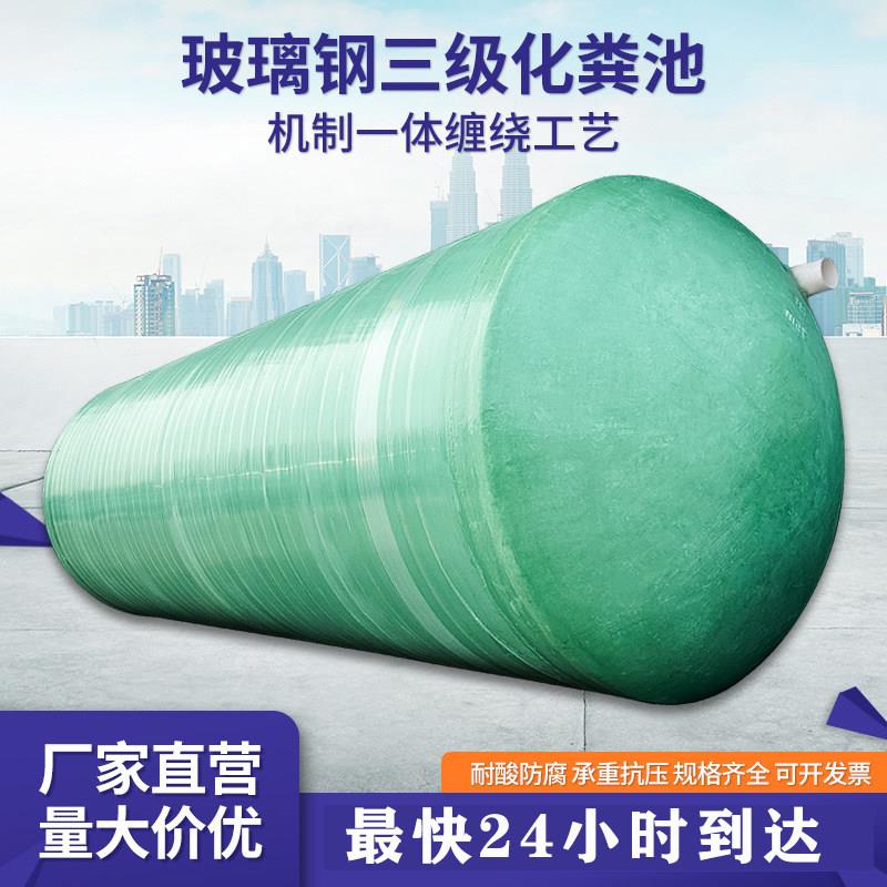 化粪池玻璃纤维 3/4/5/6/8/10/12/20/50/100立方一体三格成品化粪