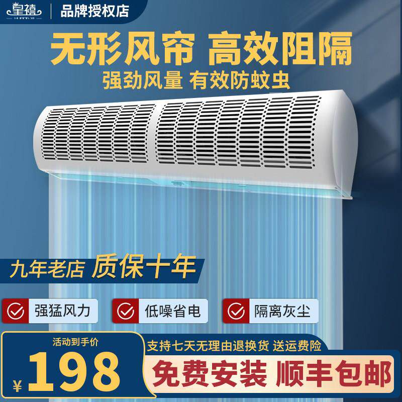 风幕机商用门口静音空气幕风帘隔风闸机门头超市 1.2/1.5/1.8/2米