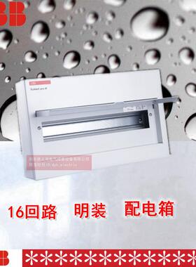 ACM16SNB明装16回路ABB配电箱14回路15回路可用金属强电箱